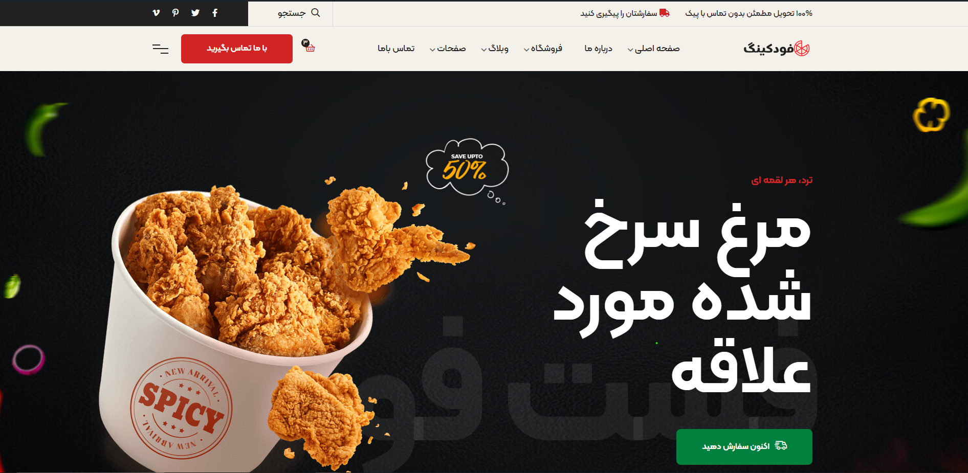 foodking Coming Soon Template Preview Screen